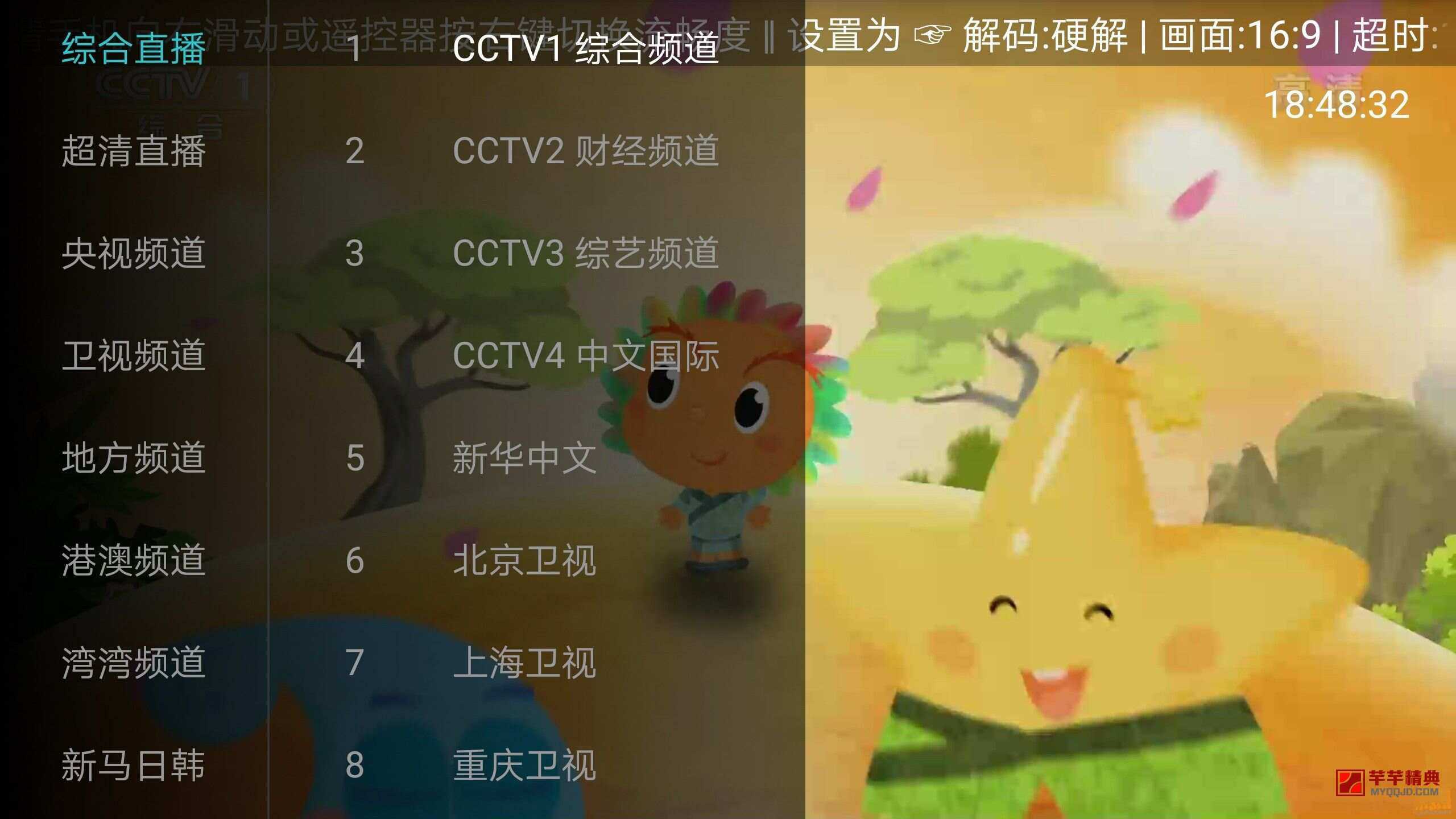 星闪直播v1.0.0特别版/港澳全球/美日韩