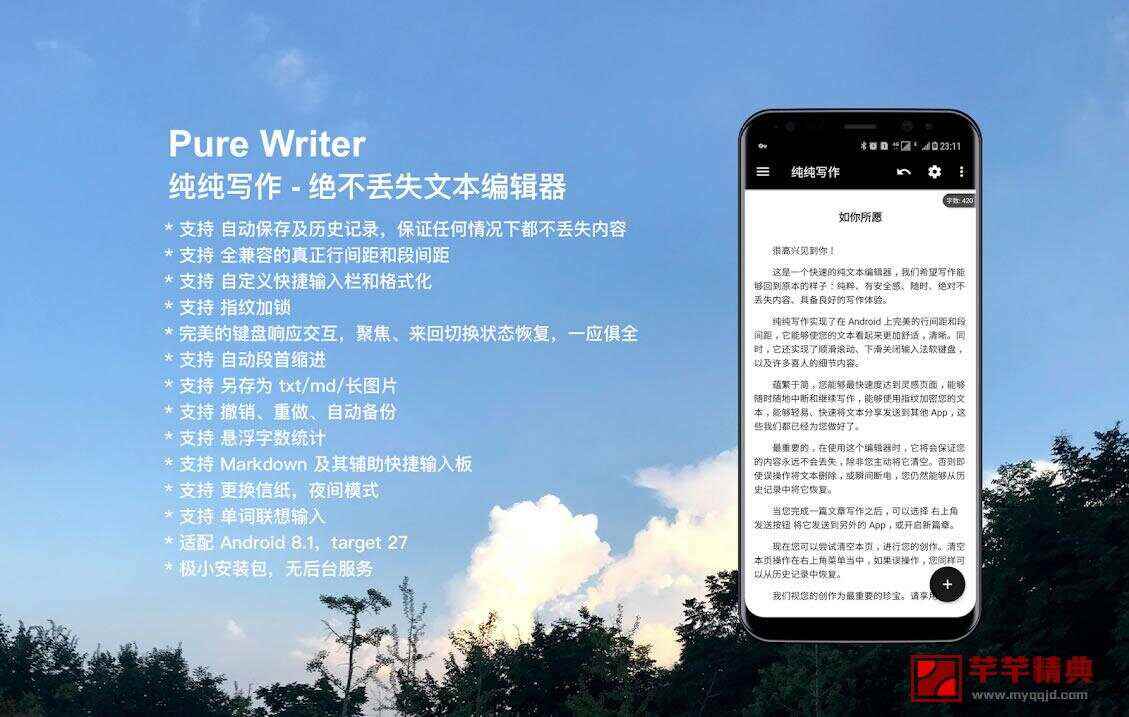 纯纯写作 v13.9.1特别版_for android