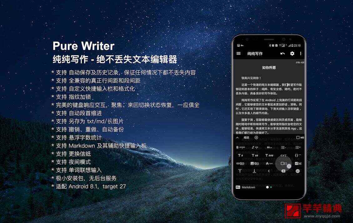 纯纯写作 v13.9.1特别版_for android