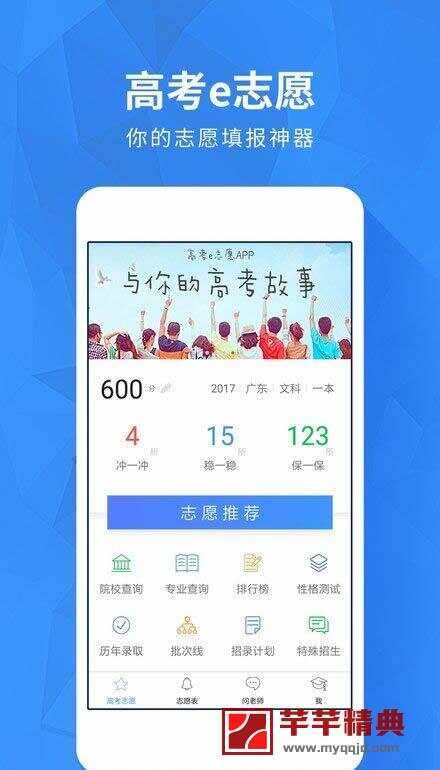 高考e志愿 v3.0.6会员版【做个有文化的老司机】_for android