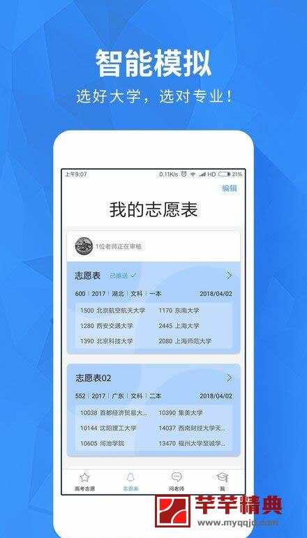 高考e志愿 v3.0.6会员版【做个有文化的老司机】_for android