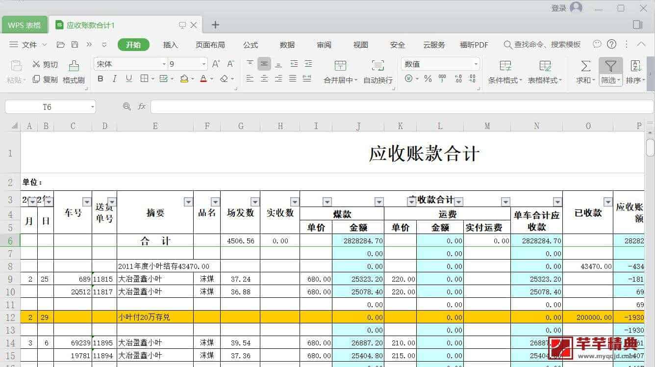 wps office 2019 v11.8.2.12195专业加强版