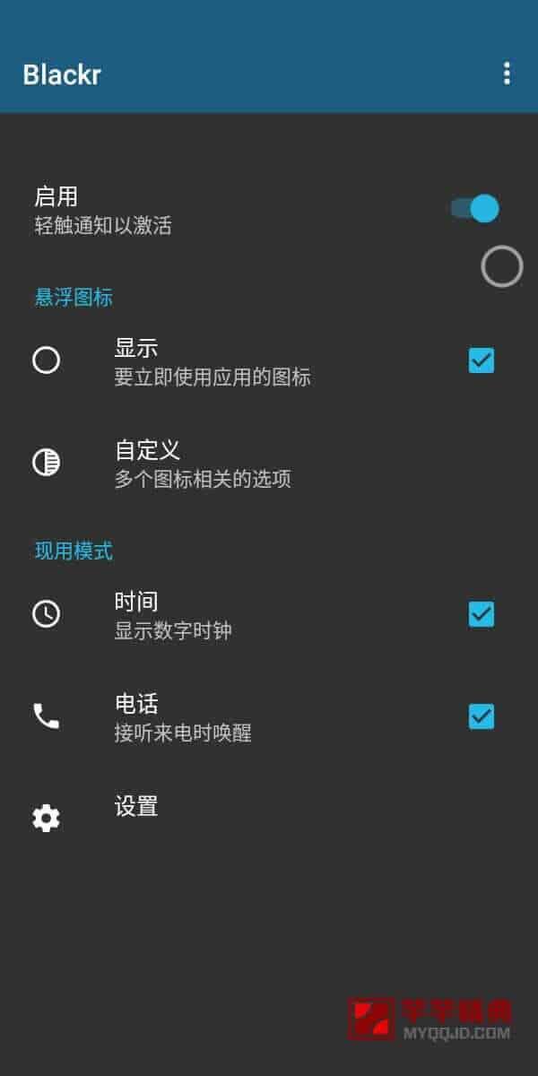 blackr premium v7.2 for android 解锁高级版/ 一个可以模拟任何应用程序锁定屏幕的应用