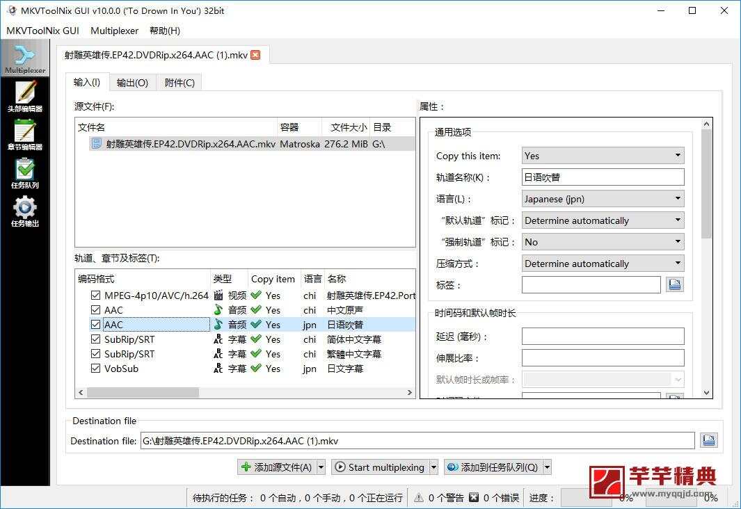 mkv处理工具mkvtoolnix v82.0中文绿色便携版