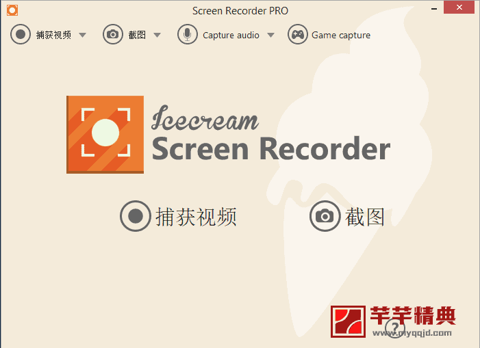 icecream screen recorder pro v7.35绿色便携版 【屏幕录像工具】