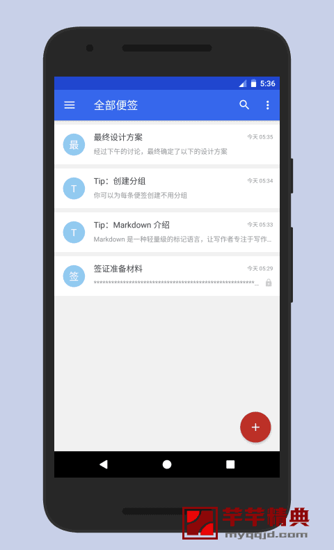 便签记事本 vip v2.0.9高级专业正式会员版