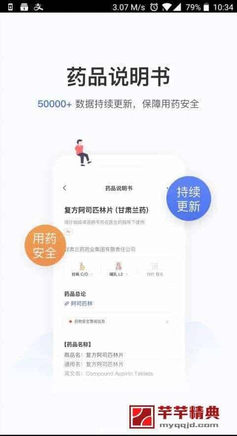 用药助手 mod v12.2.0去广告会员版