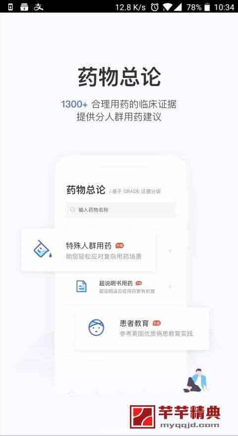 用药助手 mod v12.2.0去广告会员版