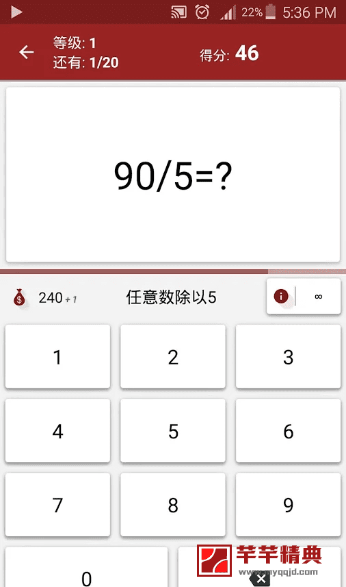 数学技巧math tricks v2.60纯净版