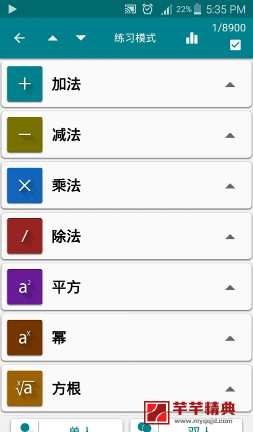 数学技巧math tricks v2.60纯净版