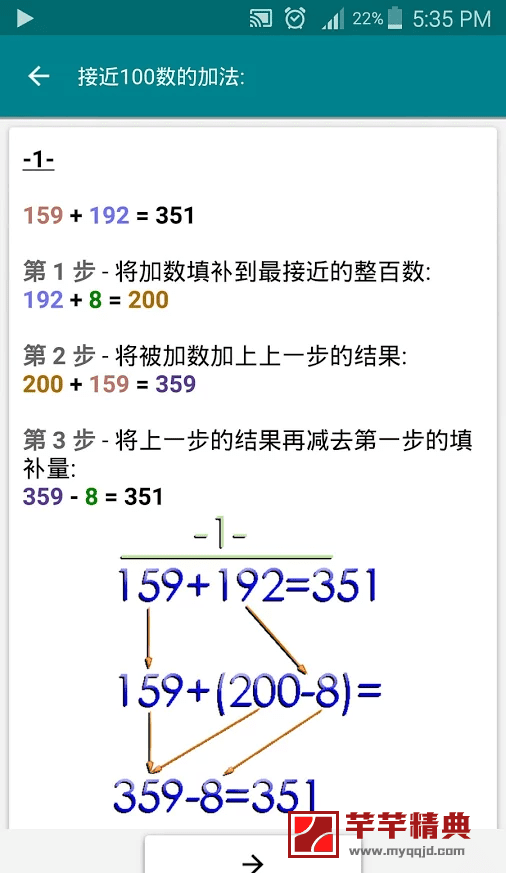 数学技巧math tricks v2.60纯净版