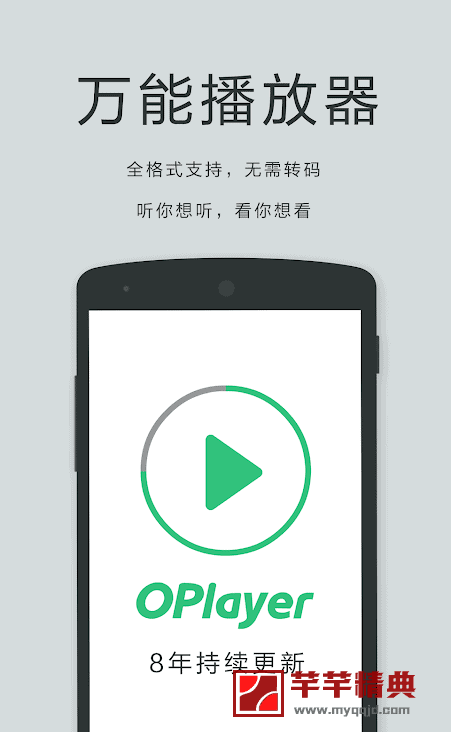 万能播放器o player v5.00.17付费专业中文版_for android