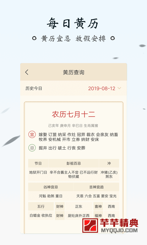 风水测算v5.8.0特别会员永久版