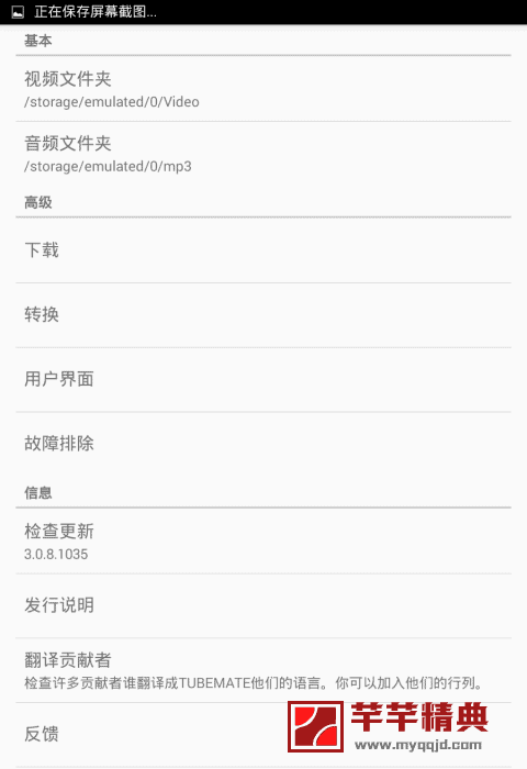 tubemate下载器 v3.2.0_build1098去广告版_for android