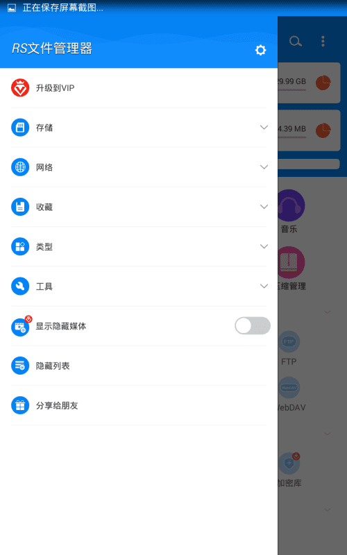 r.s文件管理器v1.7.1.0直装会员版