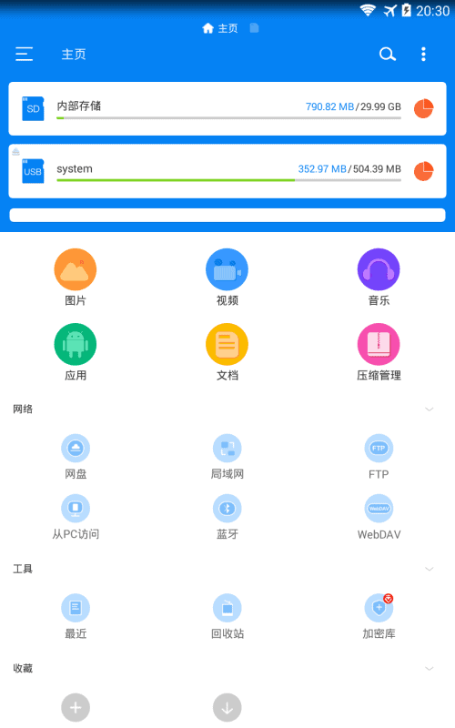 r.s文件管理器v1.7.1.0直装会员版