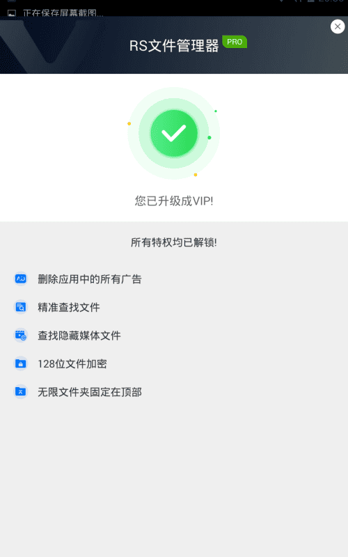 r.s文件管理器v1.7.1.0直装会员版
