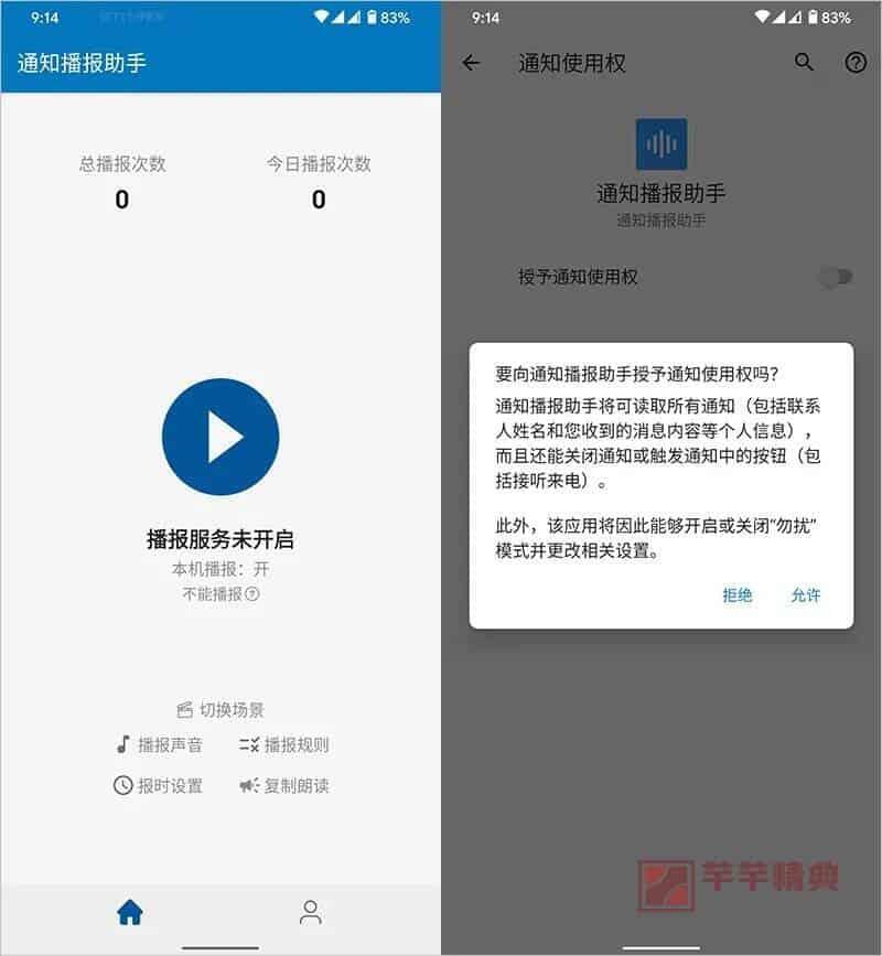 语音通知播报助手v2.10.10高级版/notification read assistant