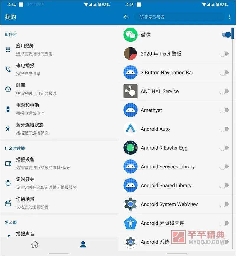 语音通知播报助手v2.10.10高级版/notification read assistant