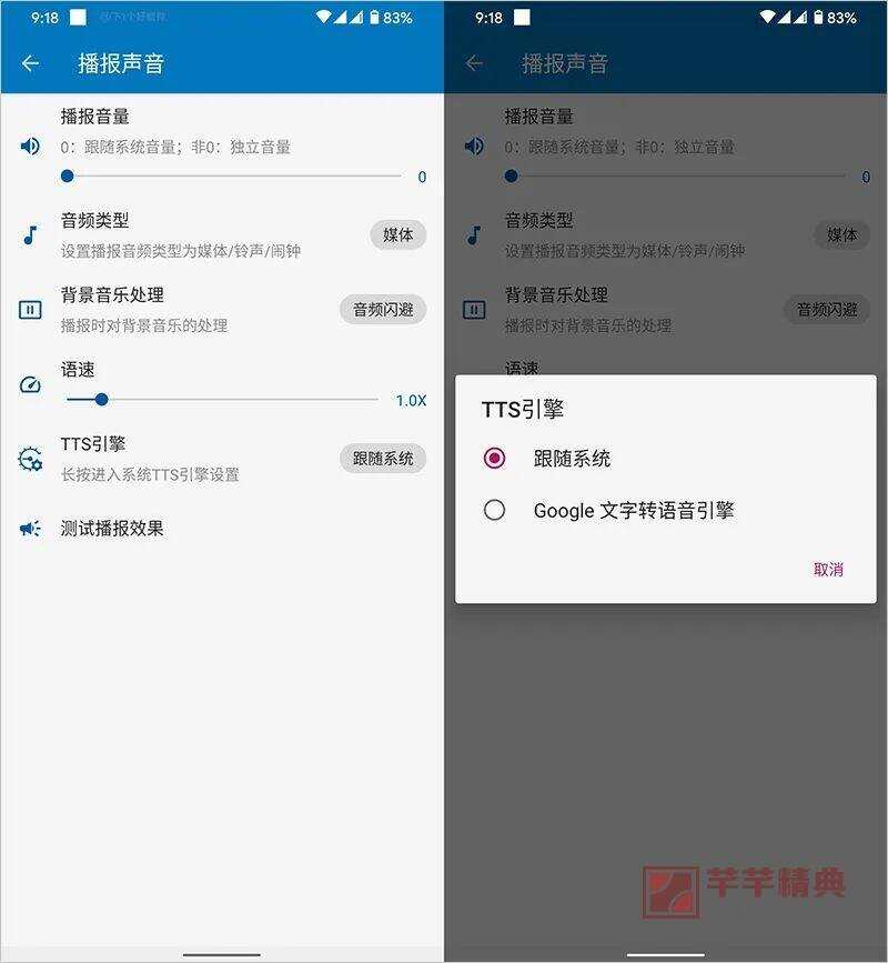 语音通知播报助手v2.10.10高级版/notification read assistant