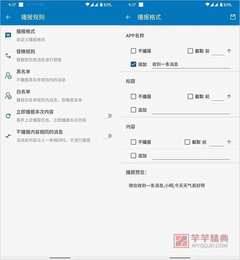 语音通知播报助手v2.10.10高级版/notification read assistant