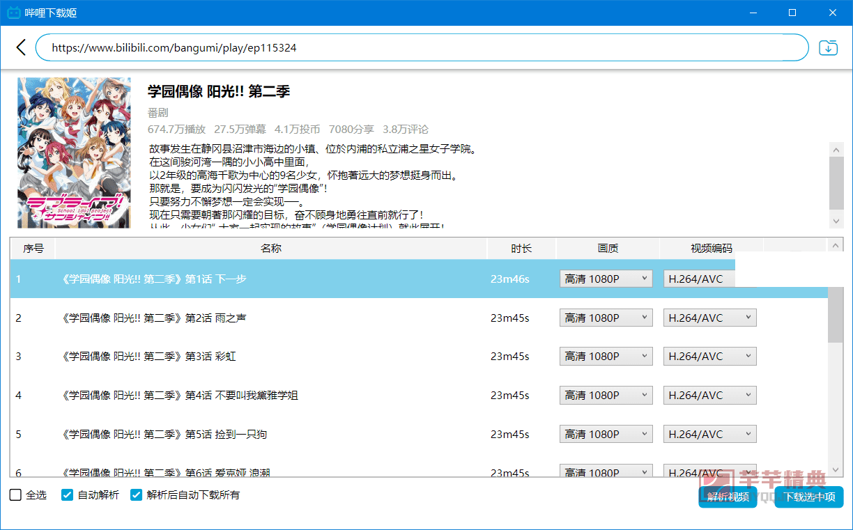 哔哩下载姬v1.6.1| 哔哩哔哩b站视频下载工具