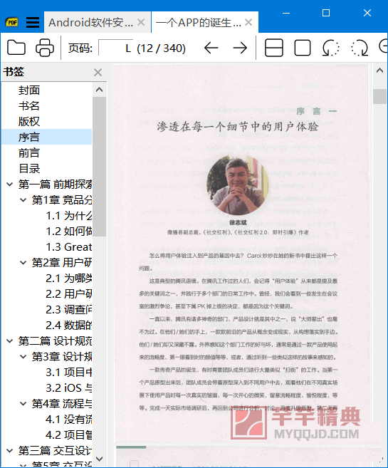 免费开源pdf阅读器sumatrapdf 3.5.2正式版