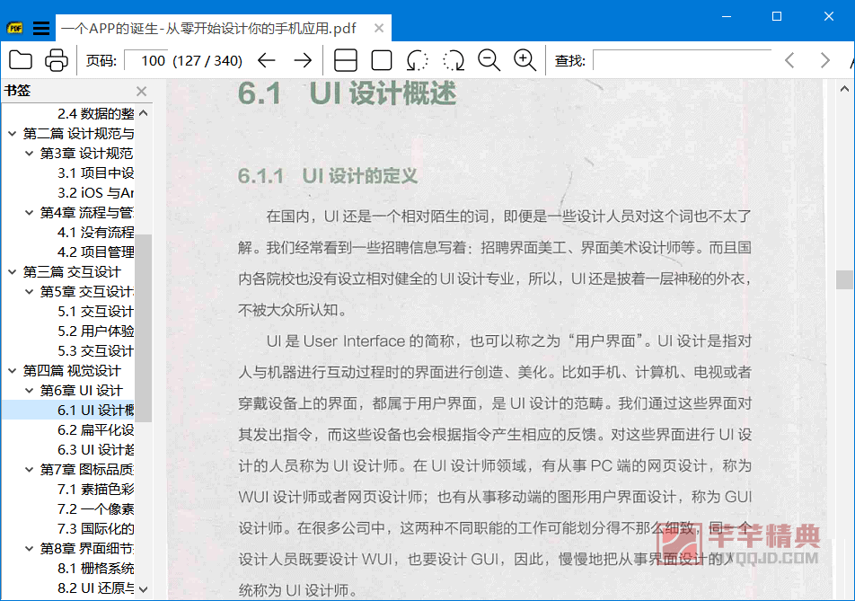 免费开源pdf阅读器sumatrapdf 3.5.2正式版