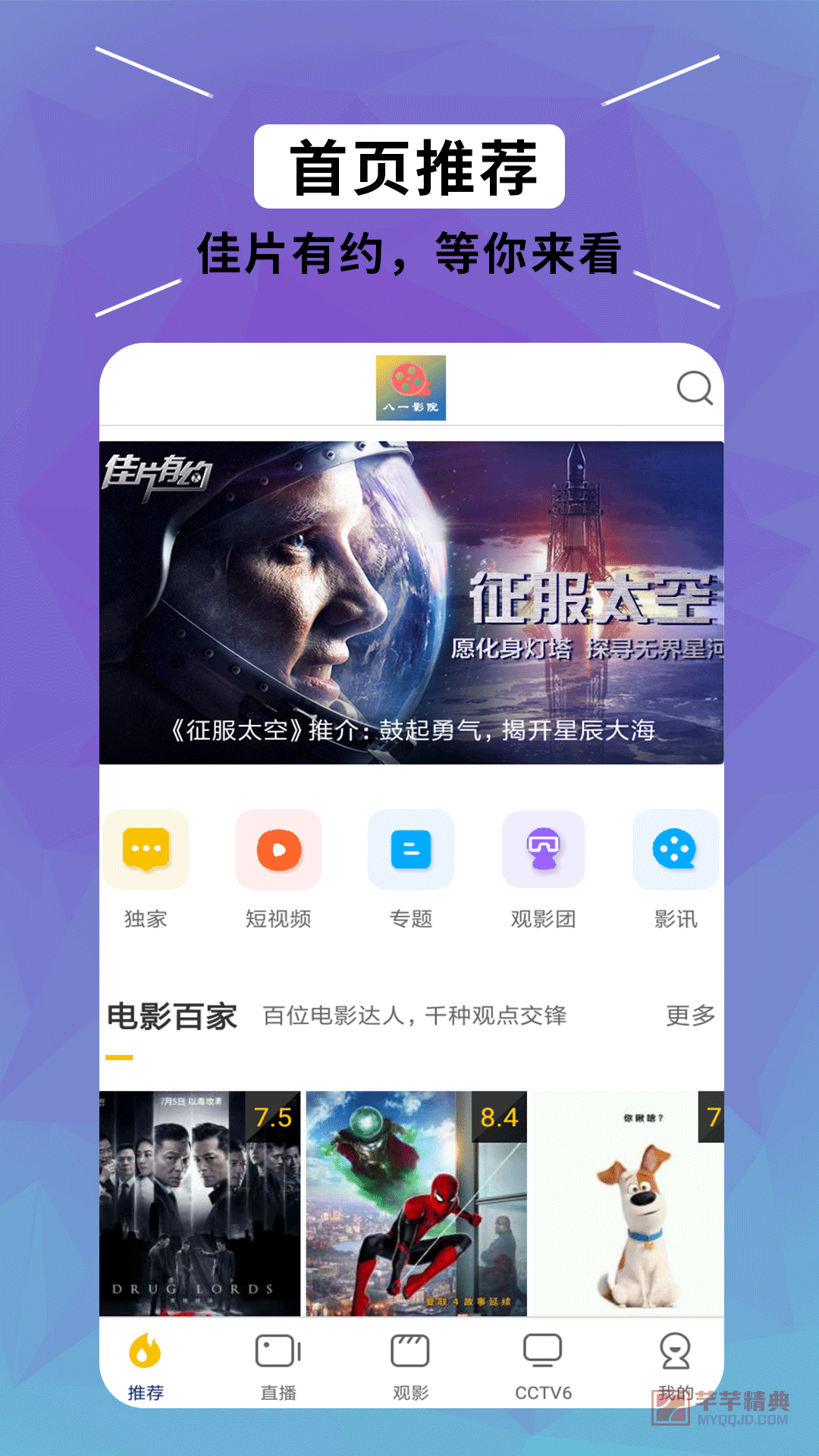 八一影院v5.2纯净高级版