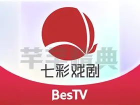 bestv七彩戏剧tv v8.0.0.8/免费电视端看戏剧