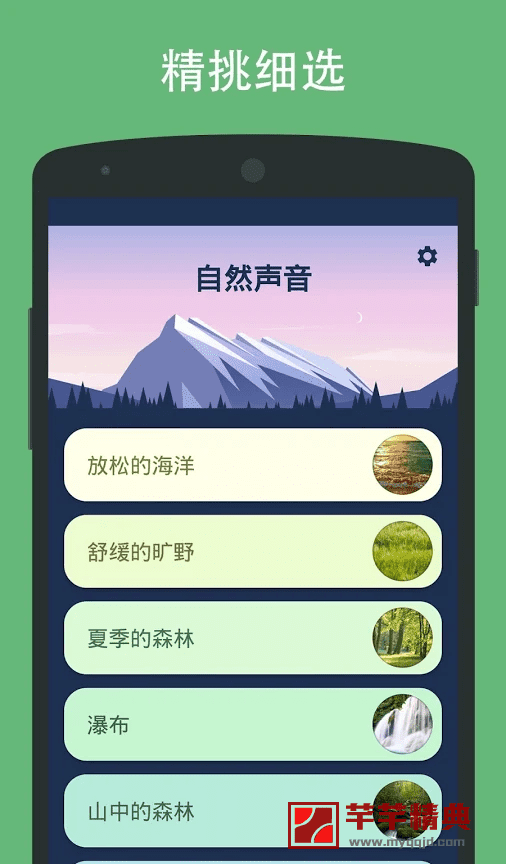 大自然声音 sleep_sounds-premium v4.1.0直装高级专业版 v3.3.0完美特别版