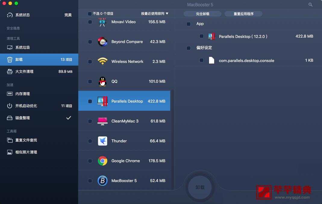 mac清理软件 macbooster v7.0.1 中文特别版
