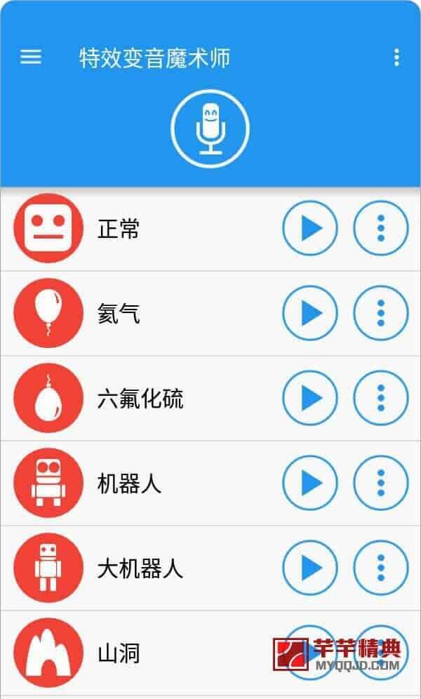 特效变音魔术师voice changer with effects_v3.9.8高级版