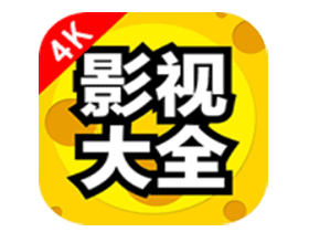 4k影视大全v2.10纯净版