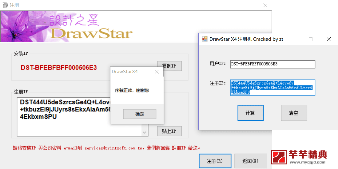 设计之星 drawstar x4 中文特别版