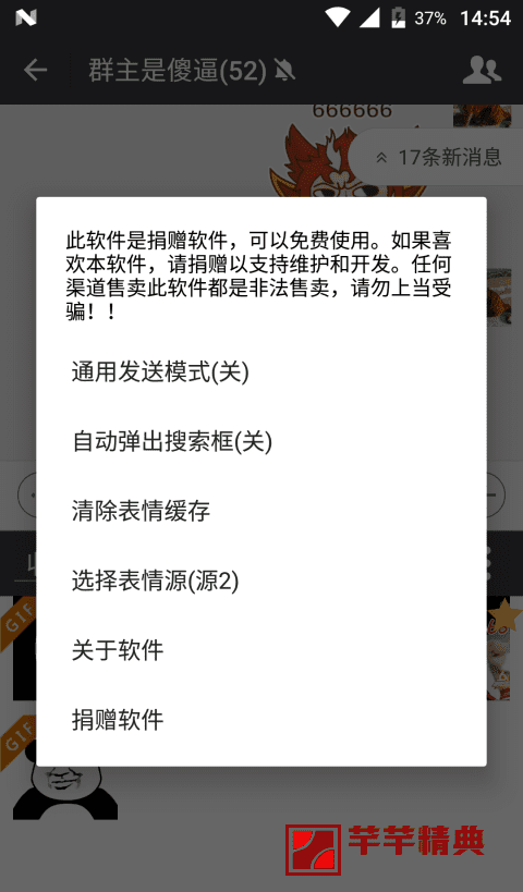 x框架模块微信斗图神器 v8.0.10清爽版