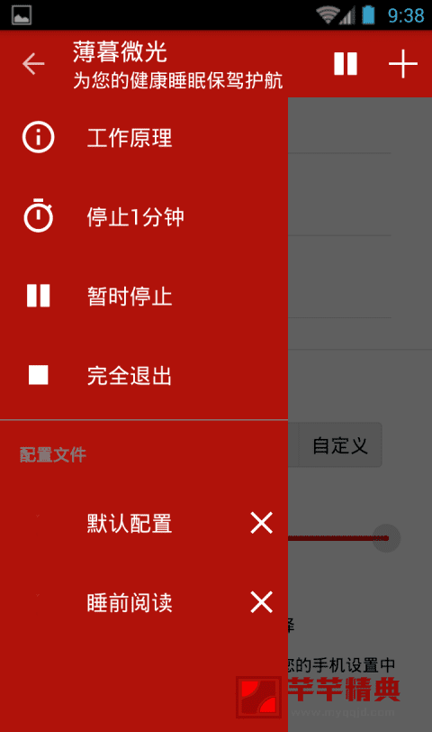 薄暮微光twilight: blue light filter v1.5.6专业版