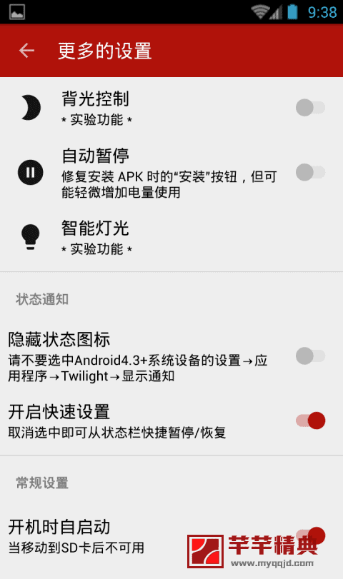 薄暮微光twilight: blue light filter v1.5.6专业版