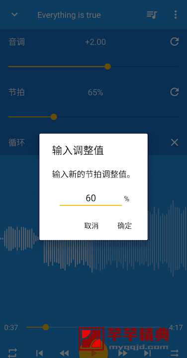 音速调节器music speed changer v10.5.4  for android 特别清爽版