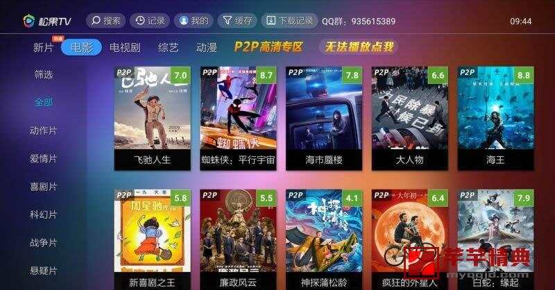 松果tv vip v1.8.5去广告/去p2p次数限制会员版