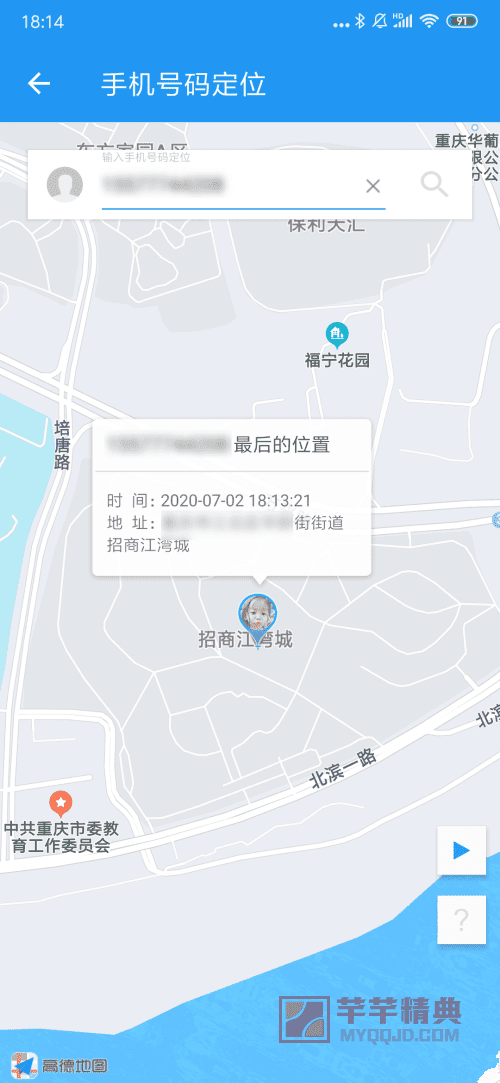 手机号定位v1.0.2特别会员版