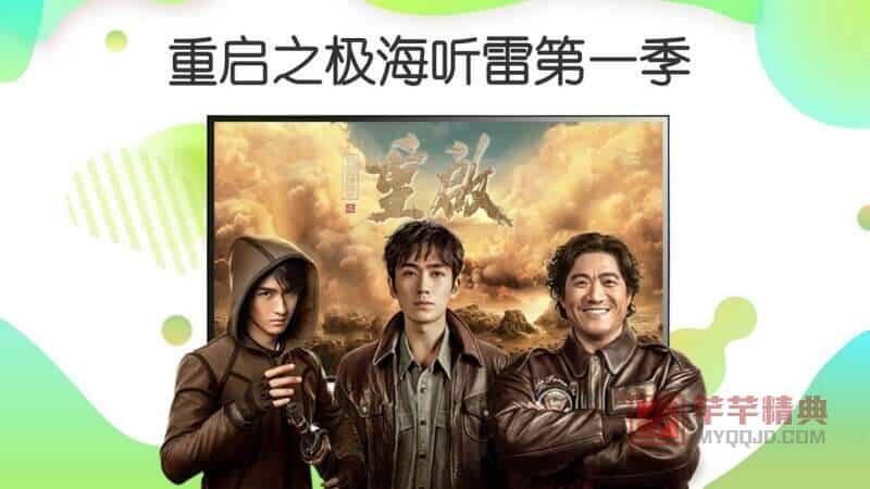 爱奇艺·银河·奇异果tv版v11.1.3去广告解锁蓝光版