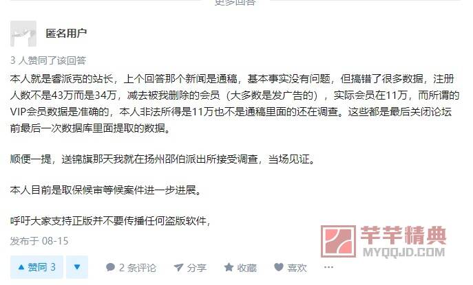 网友卖coreldraw盗版软件，睿派克站长被抓