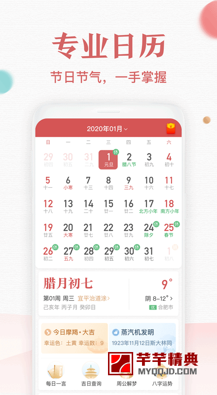 诸葛万年历v4.2.0去广告版