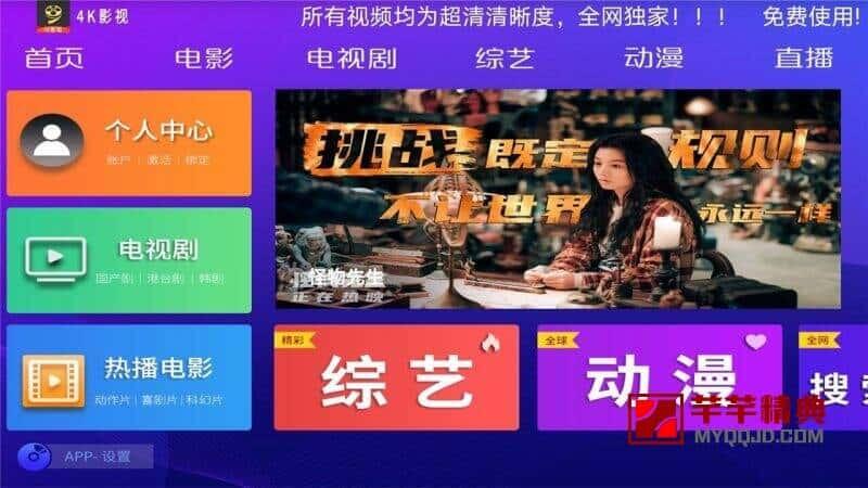 4k影视tv v1.3.0纯净版-打造属于你的vip家庭影院