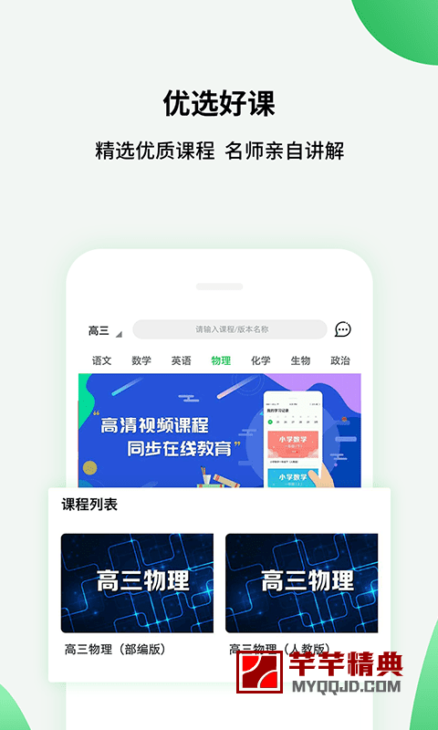 高中课程同步学v1.0.8去广告会员版