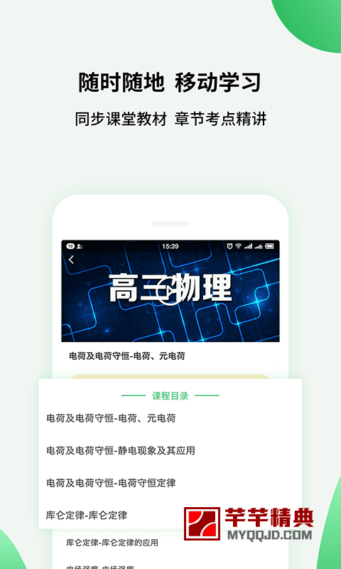 高中课程同步学v1.0.8去广告会员版