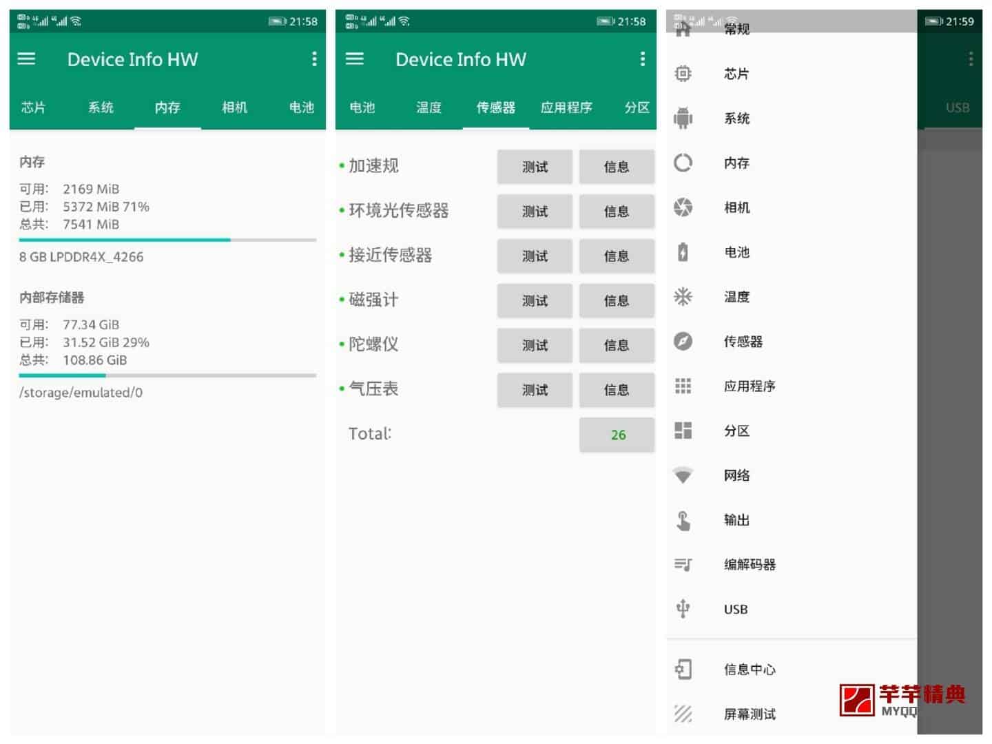 device info hw (硬件检测)_v5.14.1 build 210 for android 高级版/查看手机传感器等信息