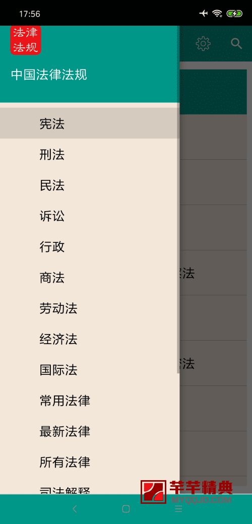 中国法律法规大全v10.9.0谷歌去广告版/学习法律知识