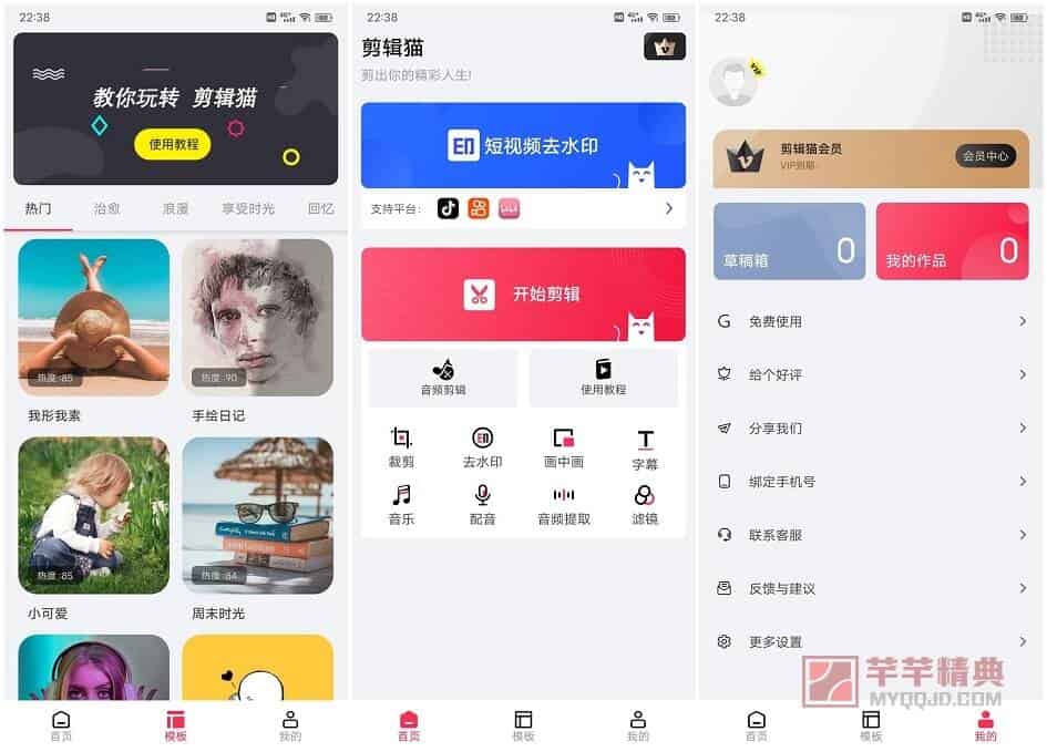 剪辑猫v1.2.1免登录会员专业版